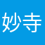 妙寺奈真江