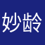 妙龄少女就青春