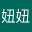 妞妞072