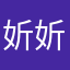 妡妡兒