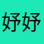 妤妤妤🌧️