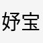 妤宝SheeSi