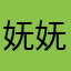 妩妩爱学习