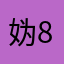 妫834