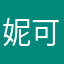 妮可妮可白