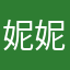 妮妮与路路