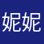 妮妮小鱼仔