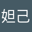 妲己吧哦婆婆