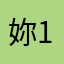 妳1244