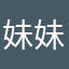 妹妹儿李洪福