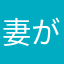 妻がハマるウクレレ