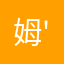 姆'牛詹斯