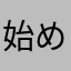 始めたてのワンピース好き