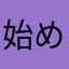始めてレビュー書いた。