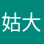 姑大苏e仙