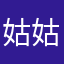 姑姑姑姑菇