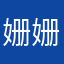 姗姗来迟的1234