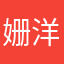 姗洋