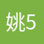 姚56