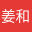 姜和喔