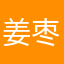 姜枣茶
