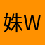 姝静shu w