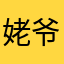姥爷家的二锅头