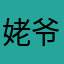 姥爷醉狗