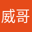 威哥555