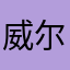 威尔士的拉姆莱克