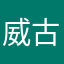 威猛先生 x 古利斯