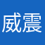 威震天吖