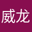 威龙机甲火焰骑士