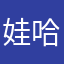 娃哈哈比农夫山泉有点甜