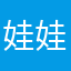娃娃爱吃大橘子