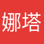 娜塔莉吃烤红薯