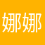 娜娜姐姐快上课就是计算机是