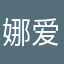娜娜 爱看小说