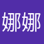 娜娜123929