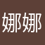 娜娜821018