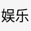 娱乐主播二叔