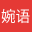 婉语薇