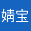 婧宝儿0228