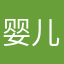 婴儿你因而哦日子