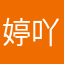 婷吖424