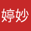 婷妙美