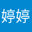 婷婷会幸福