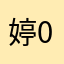 婷0719