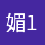 媚1766