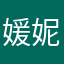 媛妮09